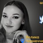 Меморіал: вбиті росією. Наталія Велиховська,