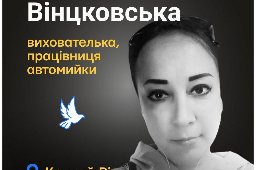 Інна Вінцковська Інна Вінцковська