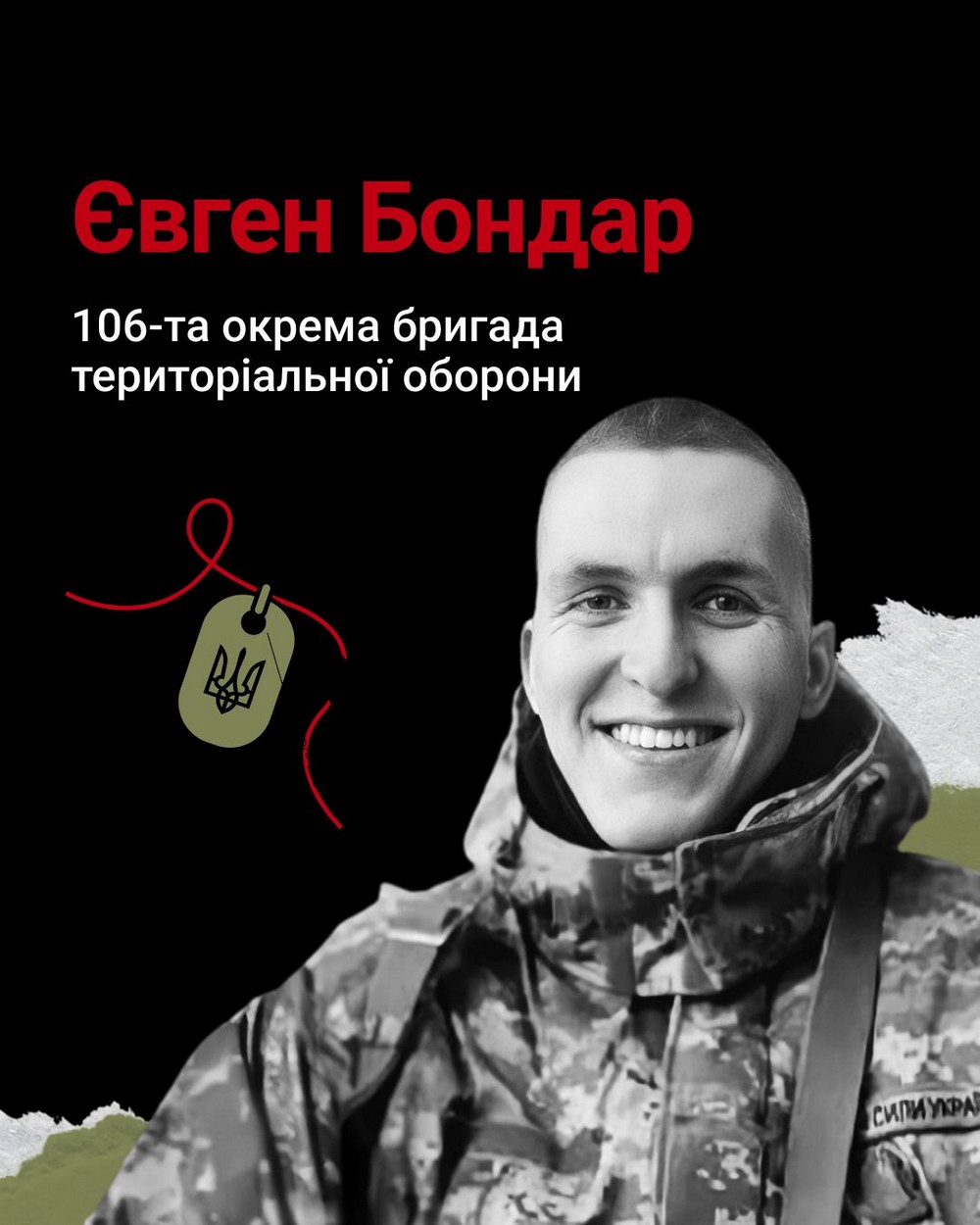 Меморіал: вбиті росією. Захисник Євген Бондар, 22 роки, Херсонщина, грудень