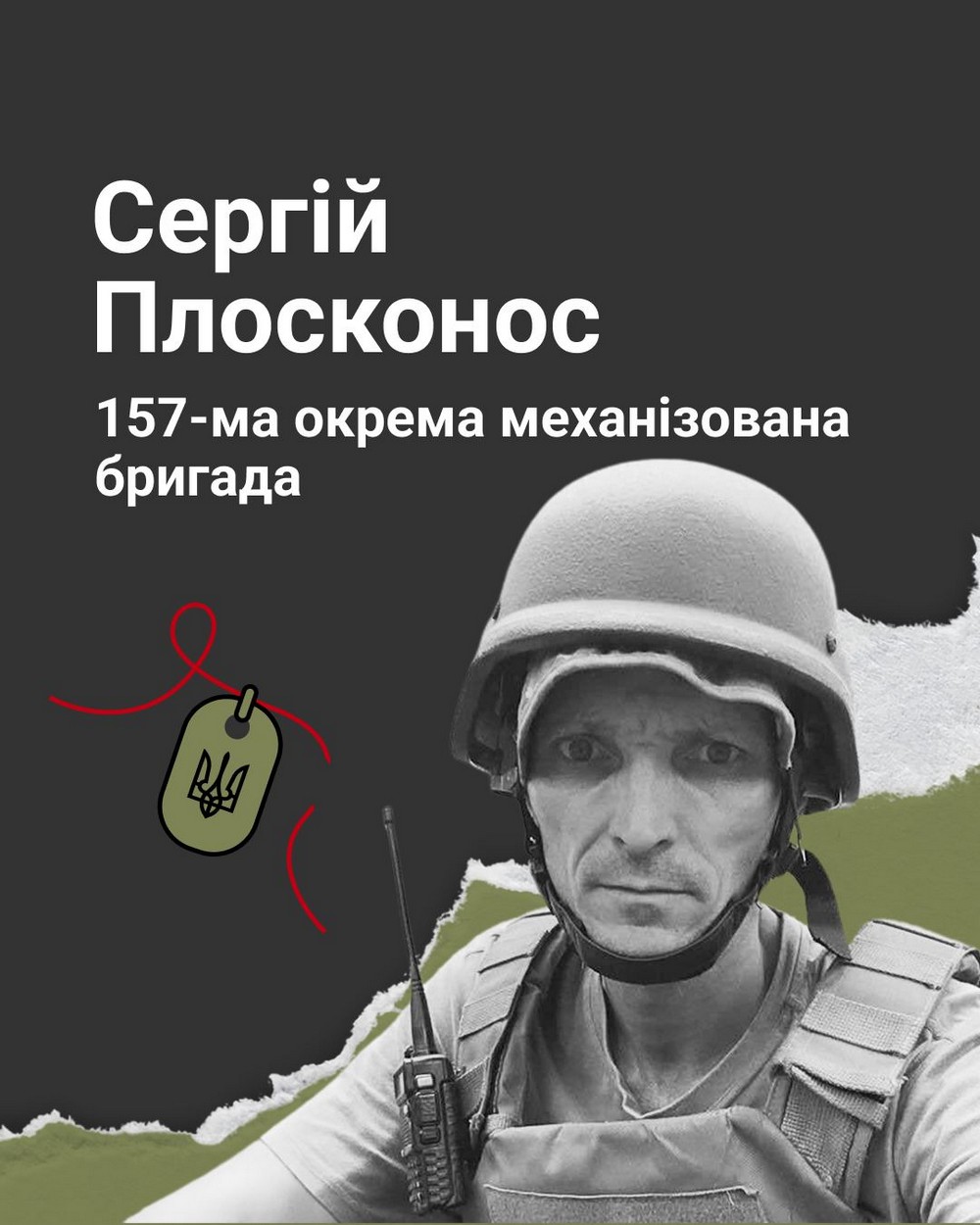 Сергій Плосконос