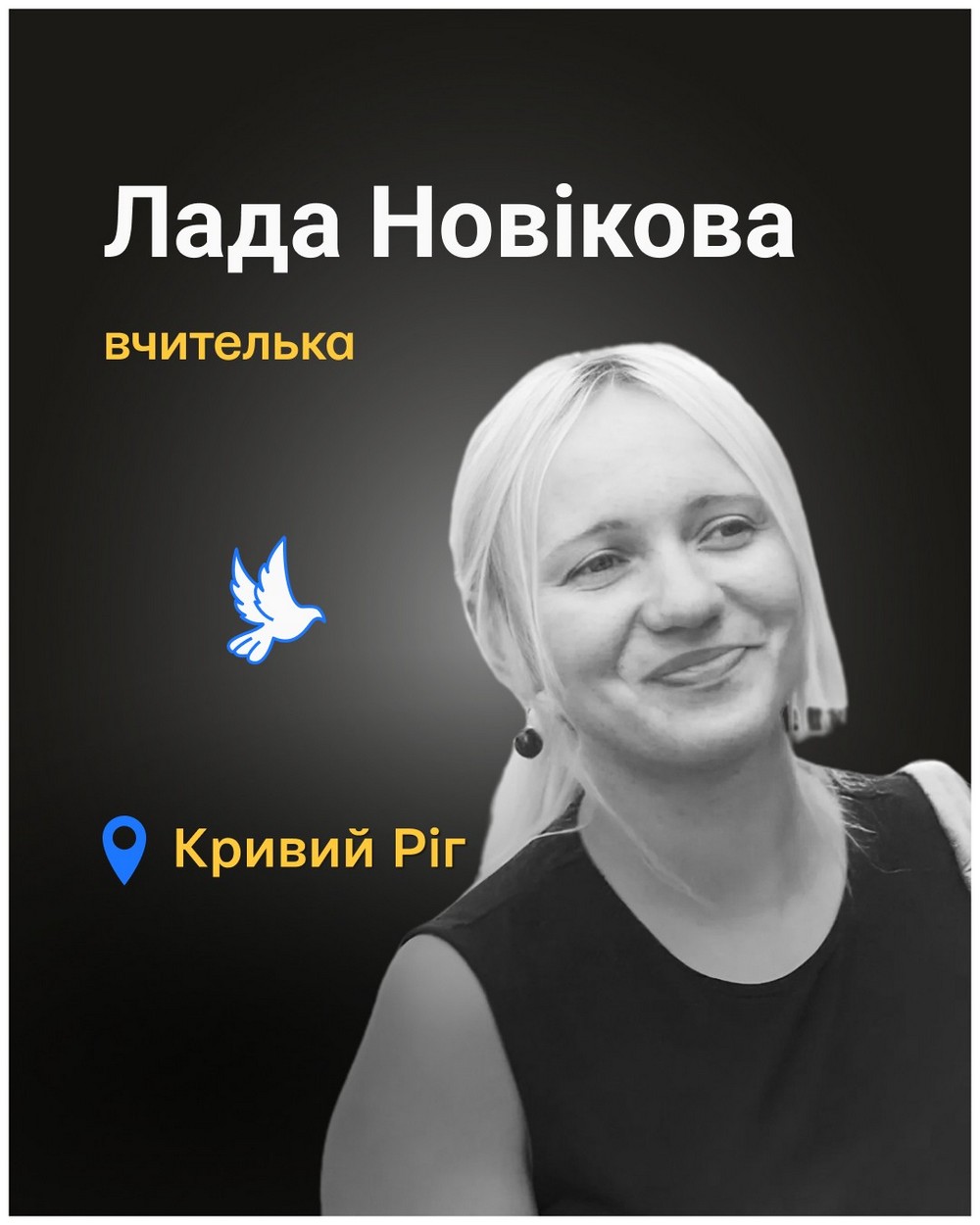 Лада Новікова
