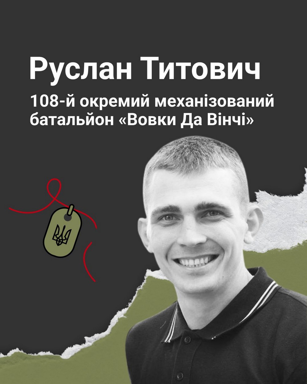 Руслан Титович