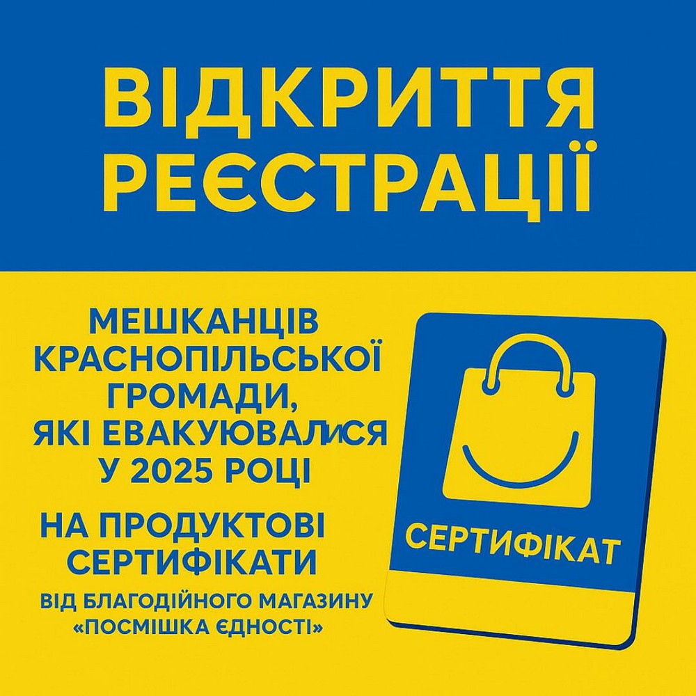 Деякі ВПО у Сумах зможуть отримати грошові сертифікати на продукти: відкрито реєстрацію