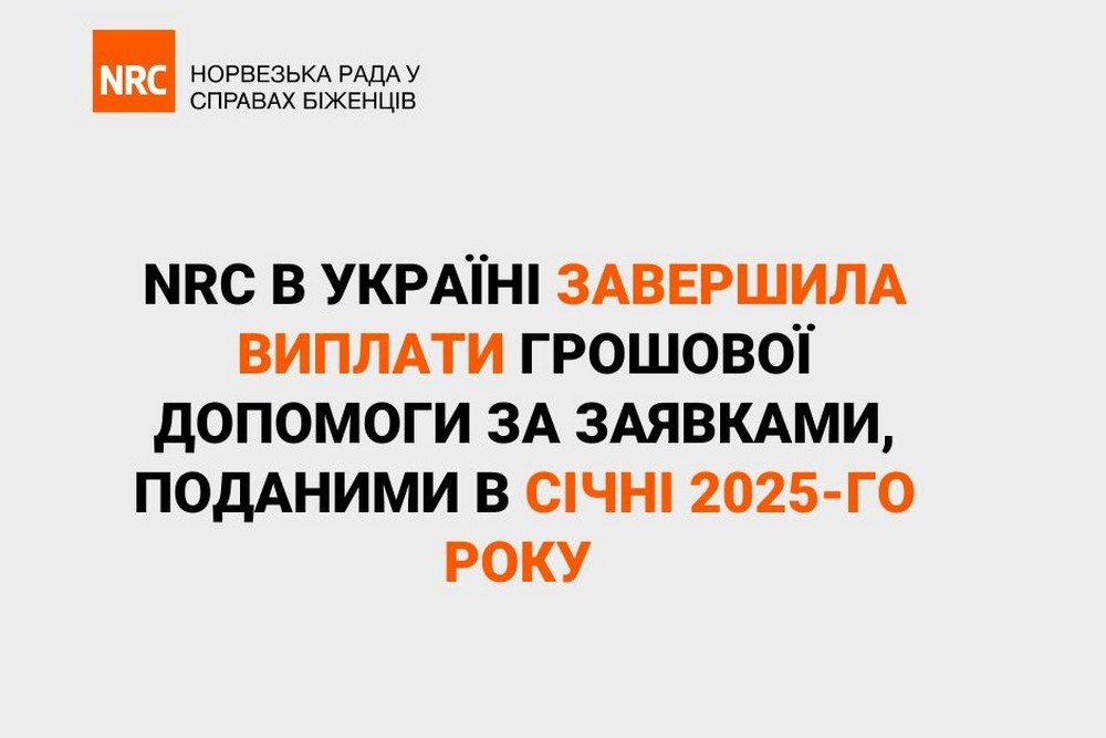 Виплати від NRC завершені