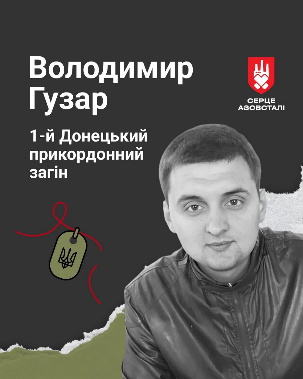 Володимир Гузар
