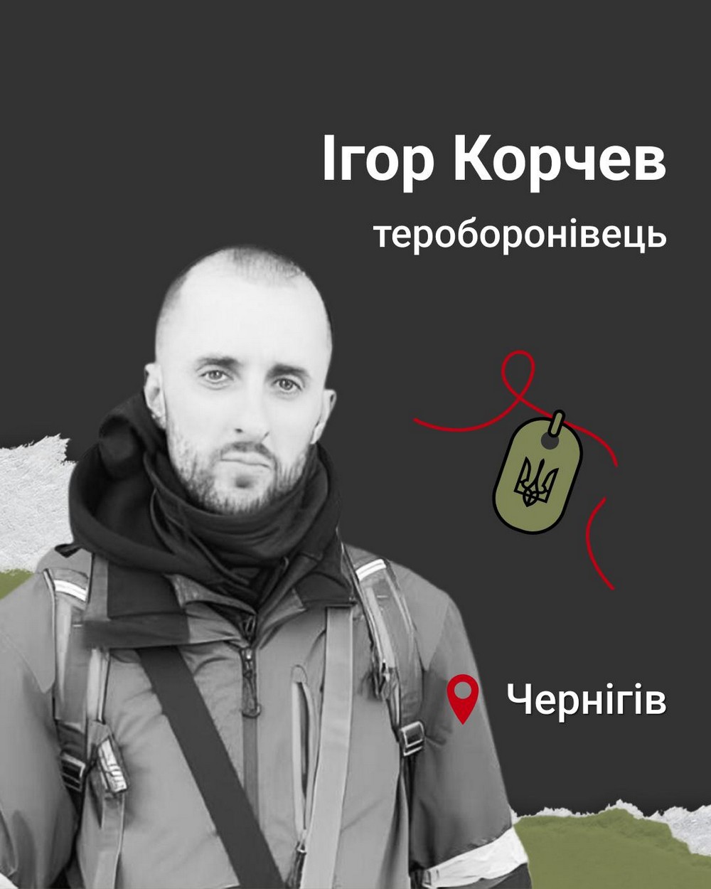 Ігор Корчев