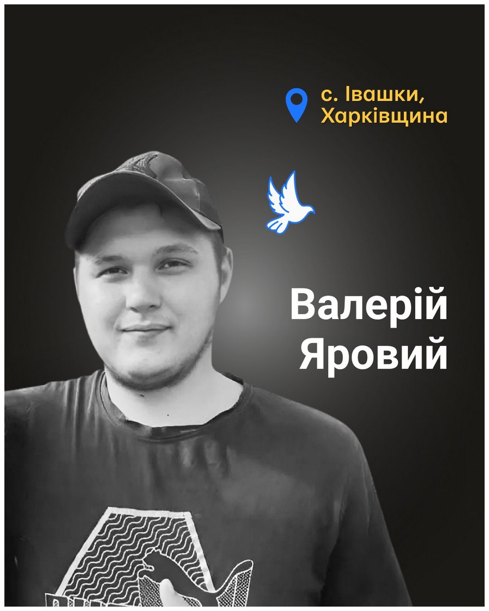 Валерій Яровий