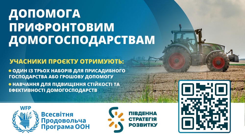 Нова допомога прифронтовим домогосподарствам у трьох областях: оголошено про старт проєкту