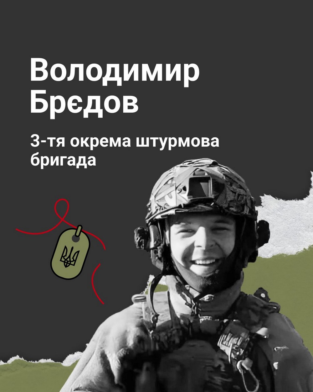 Загиблі Захисники України