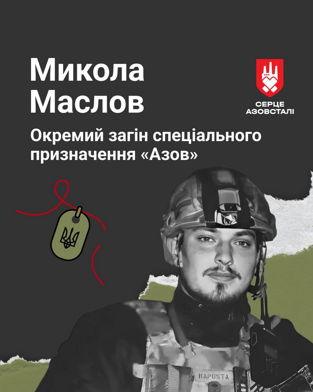 Микола Маслов