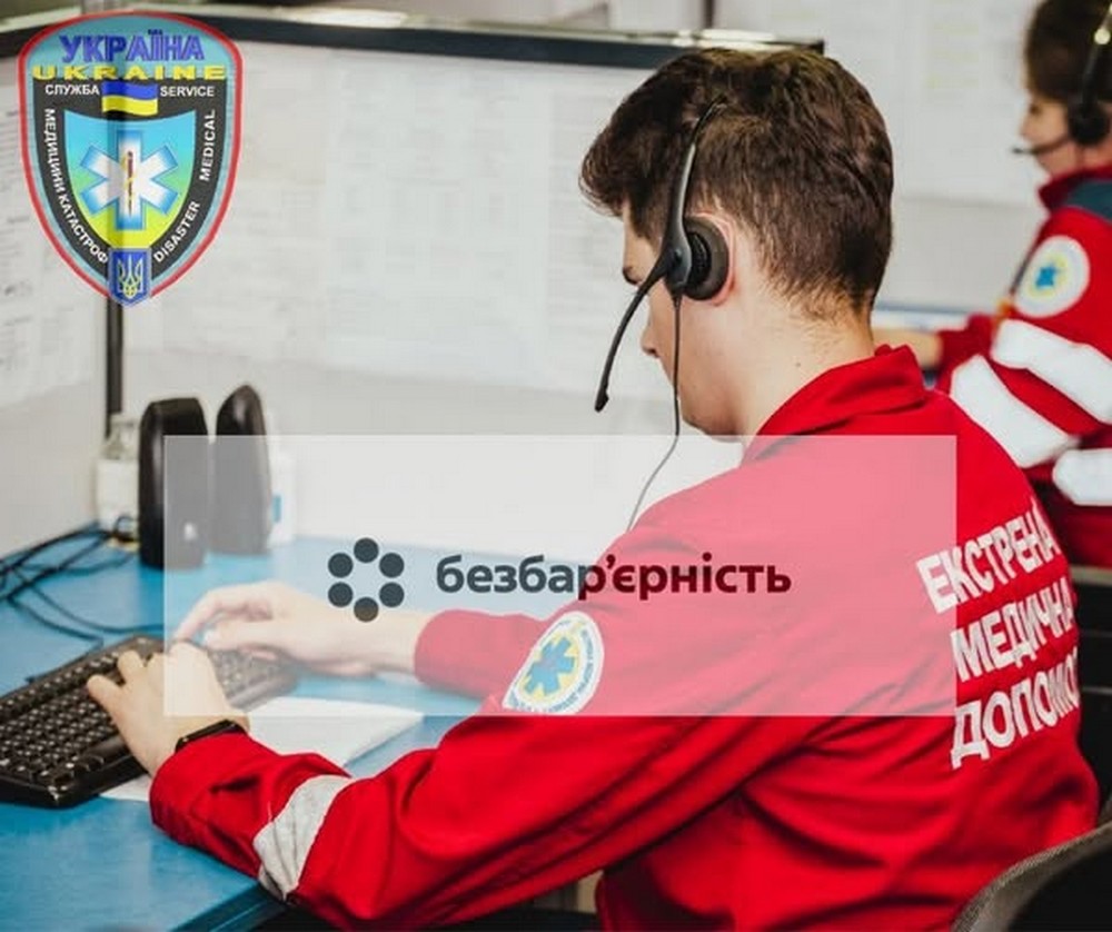 Як викликати «швидку» людям з порушенням слуху та мовлення – інструкція від медиків