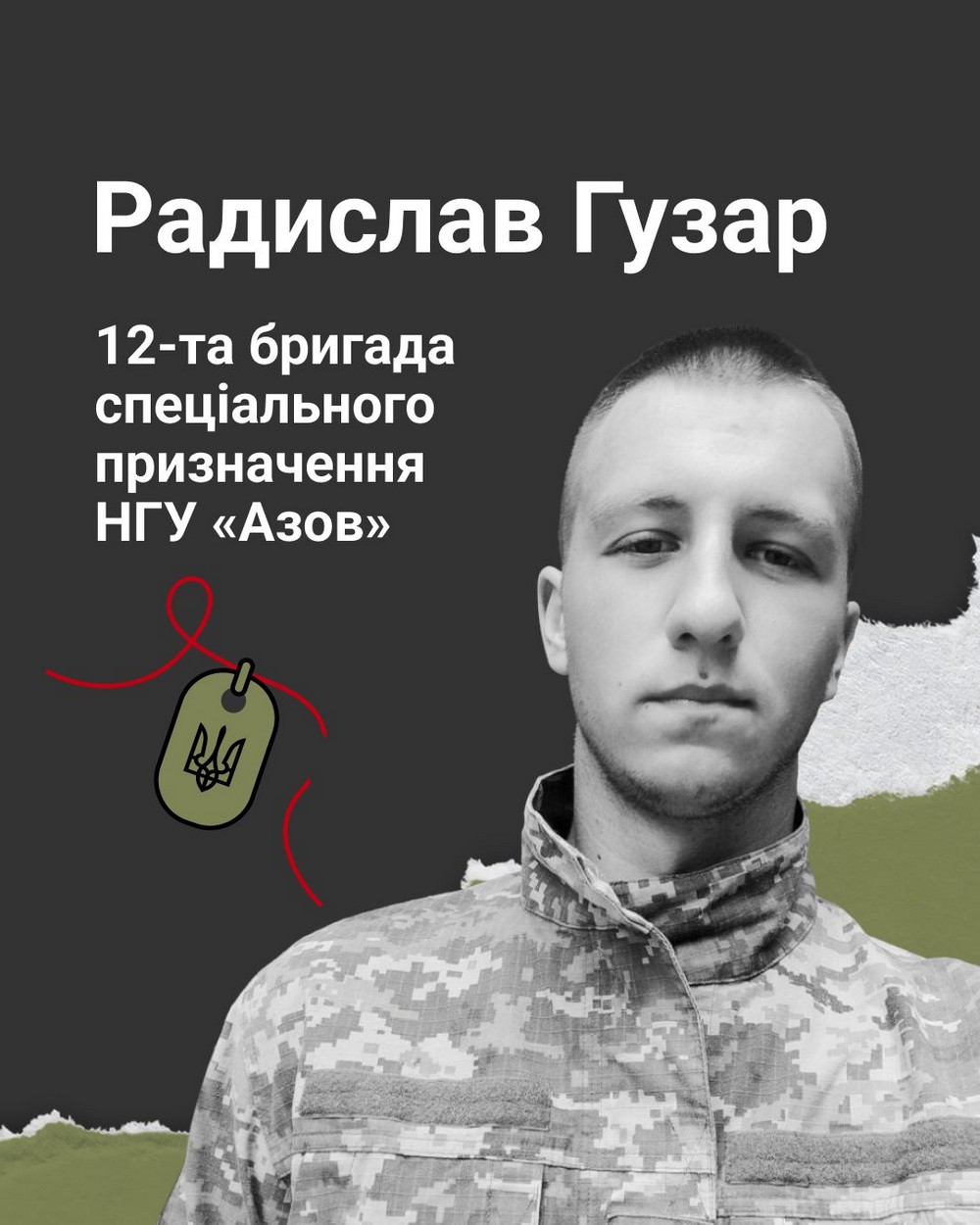 Радислав Гузар