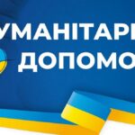 Гуманітарна допомога у Нікополі – можна отримати підгузки для дітей і дорослих