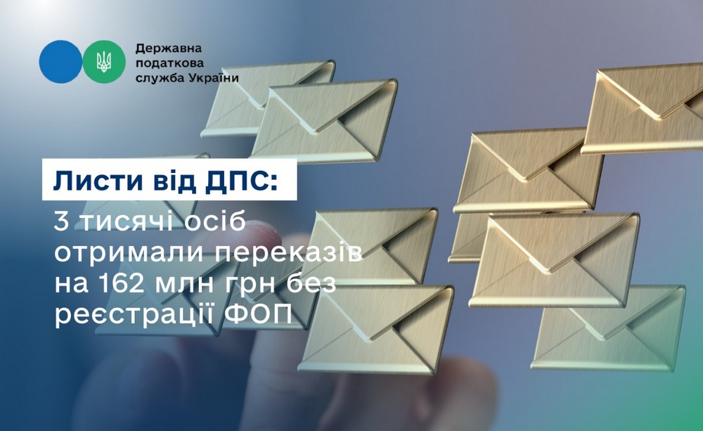 «Листи щастя» від податкової