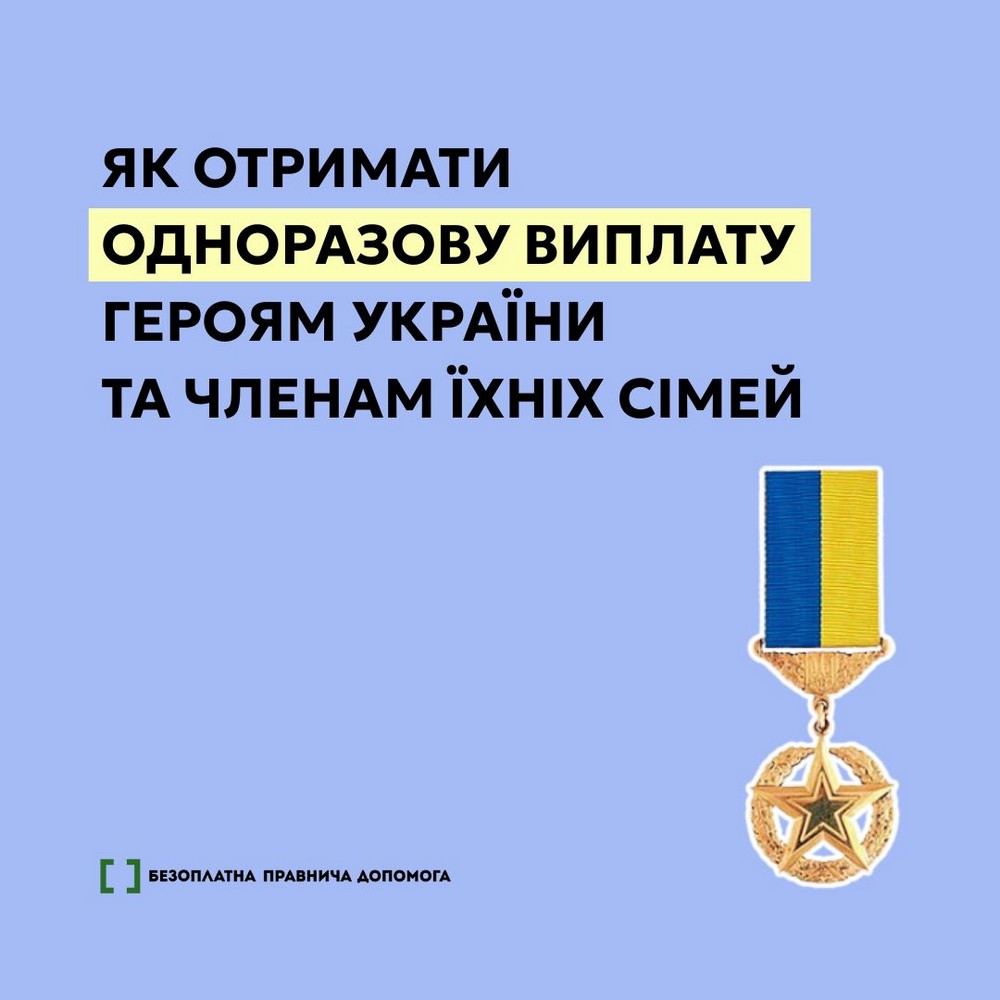 Одноразові виплати Героям України: який розмір, хто і як може оформити – всі нюанси