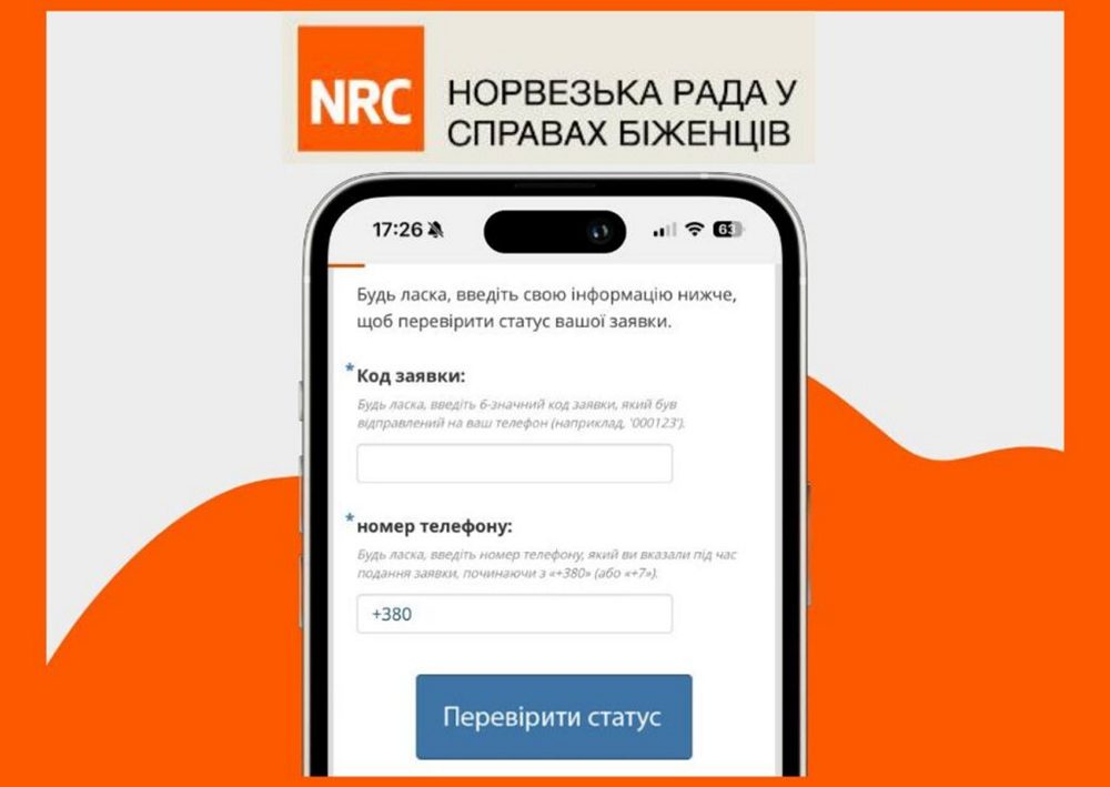 Як перевірити статус заявки на допомогу від NRC – актуальна інформація