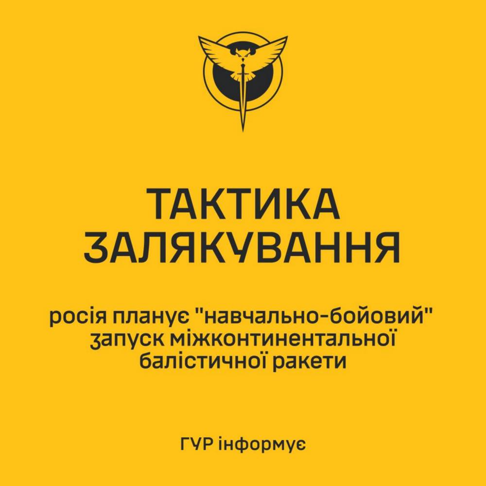 Росія планує «навчально бойовий» запуск міжконтинентальної балістичної ракети