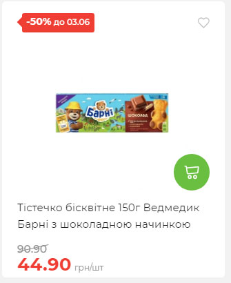 Щотижнева акція «Економія» у АТБ 2025528145534 04