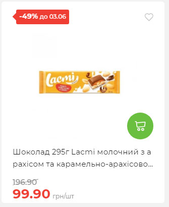 Щотижнева акція «Економія» у АТБ 2025528145534 09