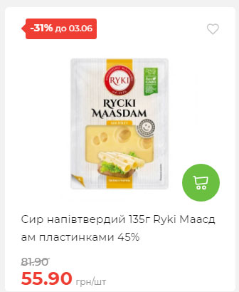 Щотижнева акція «Економія» у АТБ 2025528145534 126