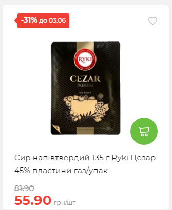 Щотижнева акція «Економія» у АТБ 2025528145534 127