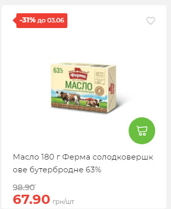 Щотижнева акція «Економія» у АТБ 2025528145534 129