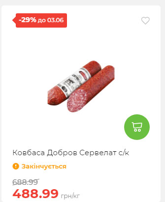 Щотижнева акція «Економія» у АТБ 2025528145534 149