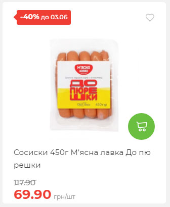 Щотижнева акція «Економія» у АТБ 2025528145534 28
