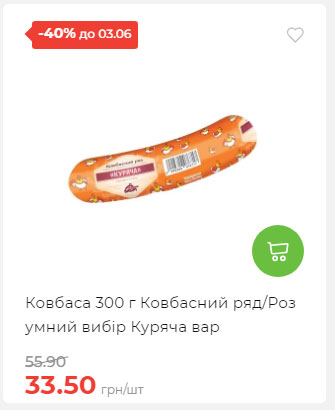 Щотижнева акція «Економія» у АТБ 2025528145534 34