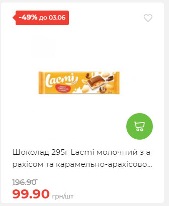 Щотижнева акція «Економія» у АТБ 2025528145534 45