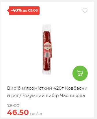 Щотижнева акція «Економія» у АТБ 2025528145534 65