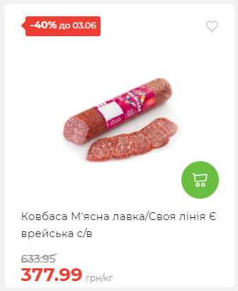 Щотижнева акція «Економія» у АТБ 2025528145534 66