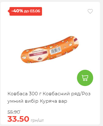 Щотижнева акція «Економія» у АТБ 2025528145534 70