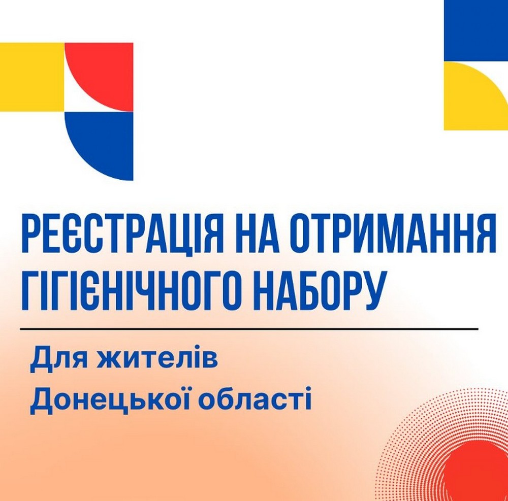 Гуманітарна допомога для жителів Донеччини: стартувала реєстрація на отримання гігієнічних наборів