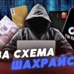 Увага! Нова шахрайська схема у TikTok під виглядом лайфхаків – як вона працює