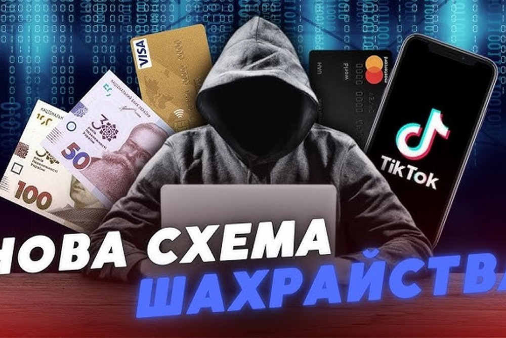 Увага! Нова шахрайська схема у TikTok під виглядом лайфхаків - як вона працює 1 Увага! Нова шахрайська схема у TikTok під виглядом лайфхаків