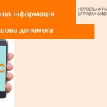 Реєстрація на грошову допомогу від NRC стартує вже завтра: відповіді на найпоширеніші питання