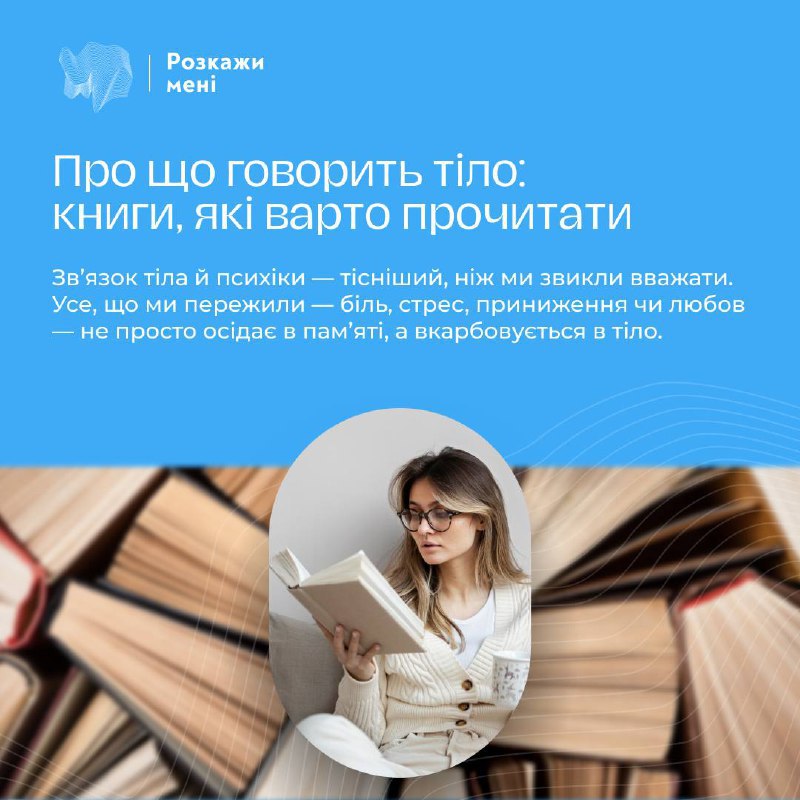 Про що говорить тіло