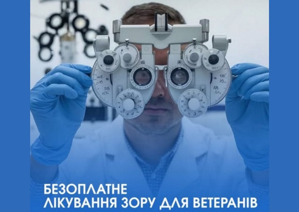 Безоплатне лікування зору для ветеранів у Дніпрі, Києві, Житомирі та Чернігові – як отримати послуги