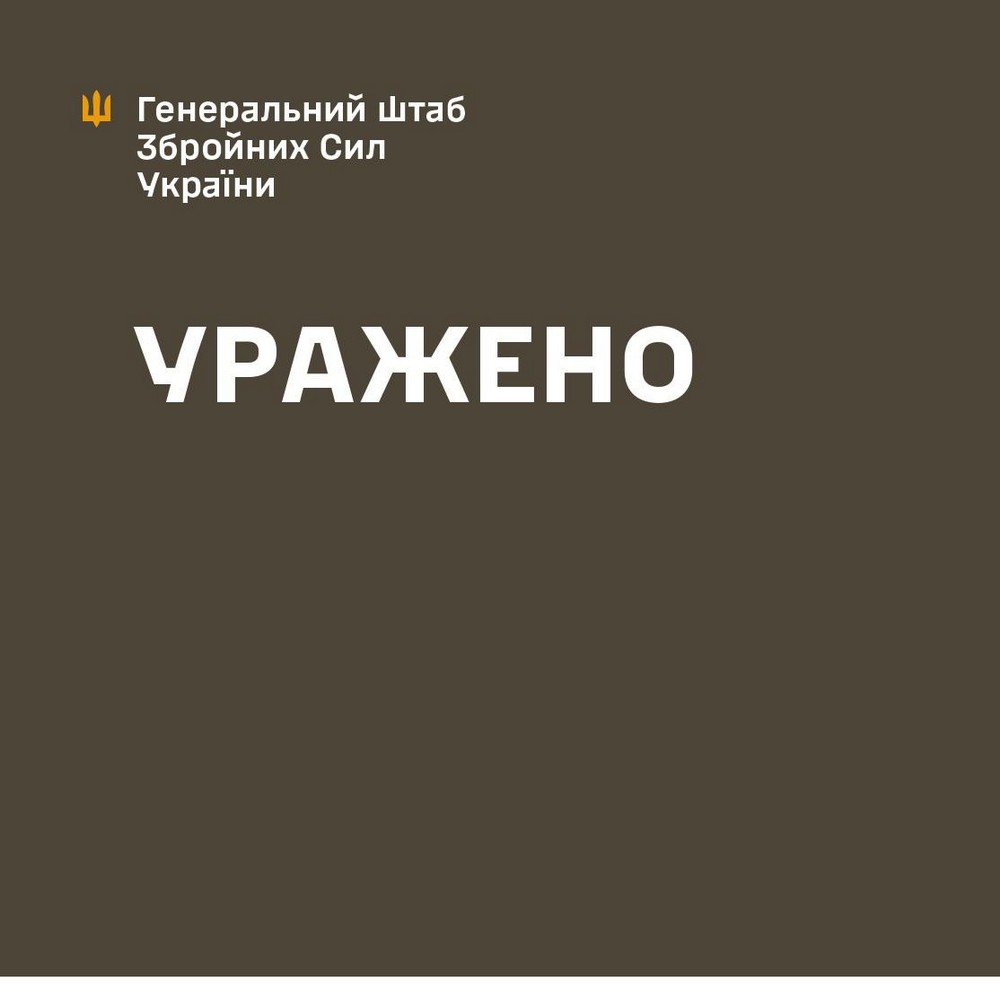 Підтверджено ураження важливого пункту ворога на Покровському напрямку напрямку. Це суттєво знизило здатність окупаційних військ здійснювати управління на даному напрямку.