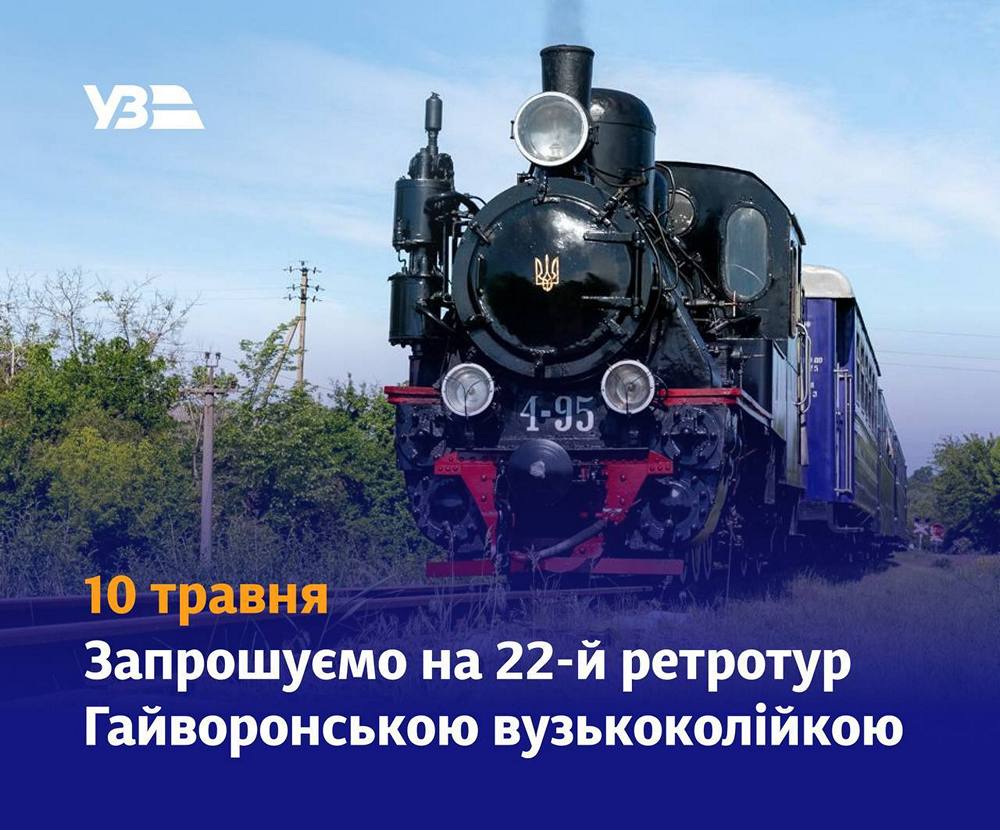 УЗ запустила новий поїзд спеціальним маршрутом - подробиці	
