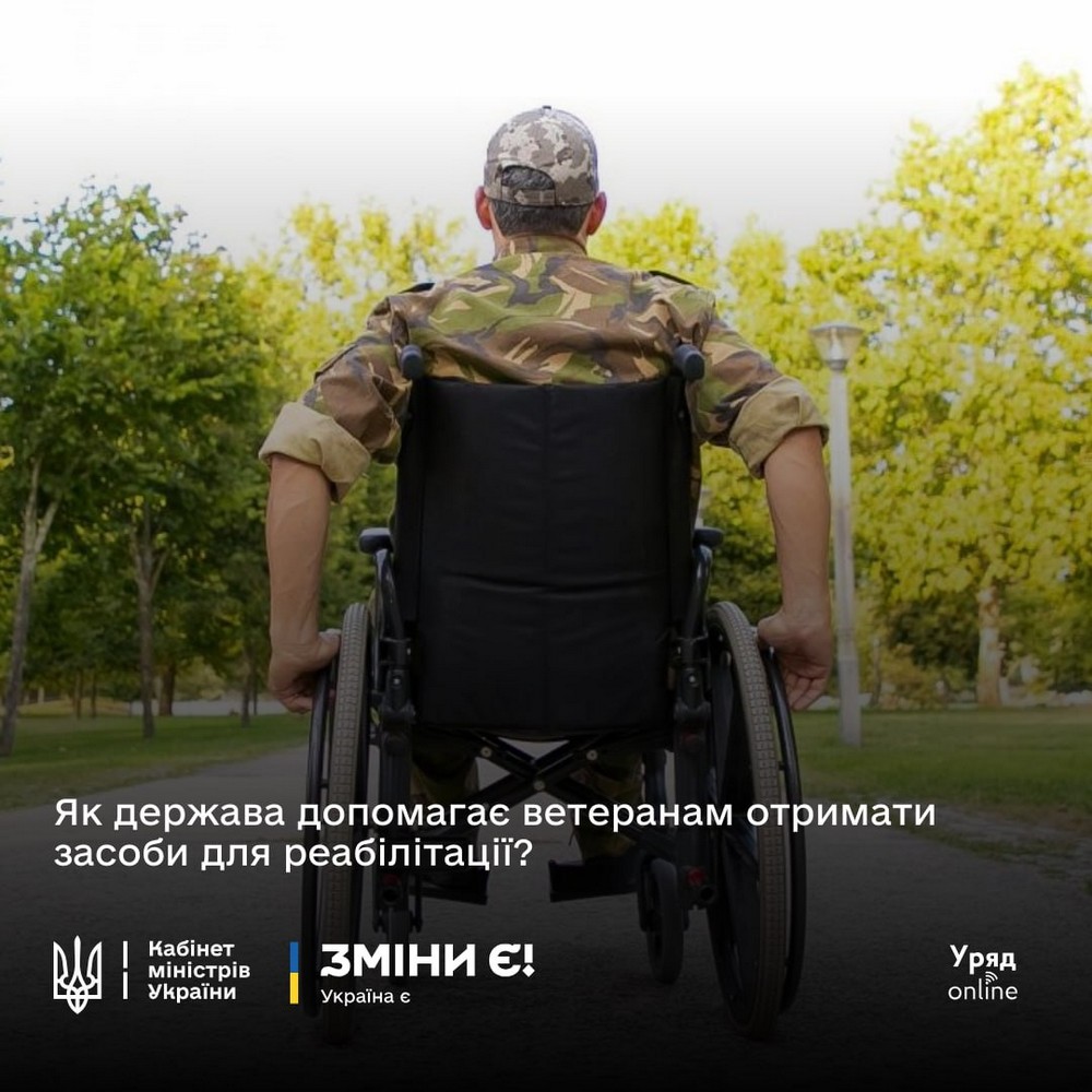 Безкоштовні засоби реабілітації для ветеранів: що і як можна отримати від держави