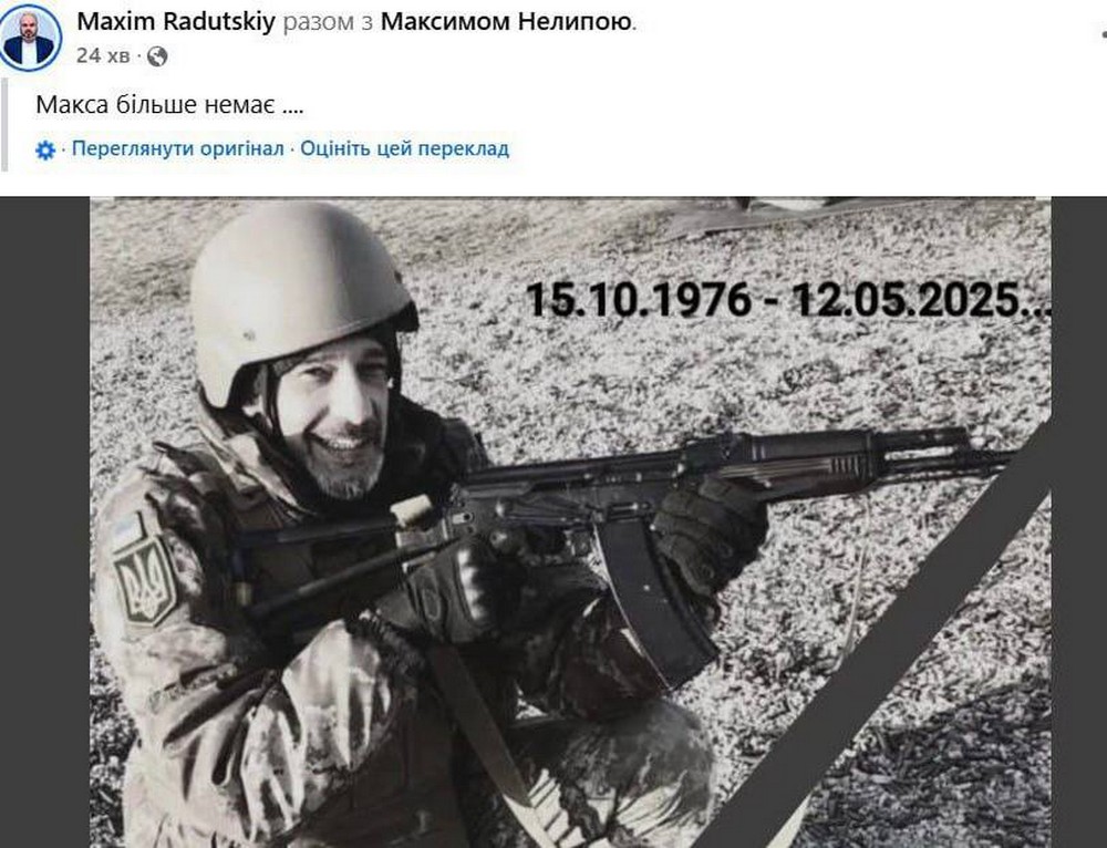 Максим Неліпа