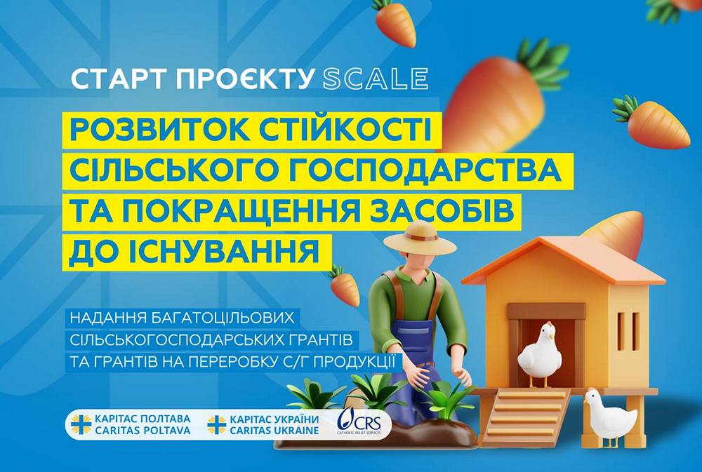 Багатоцільова грошова допомога від Карітас Полтава – як подати заявку