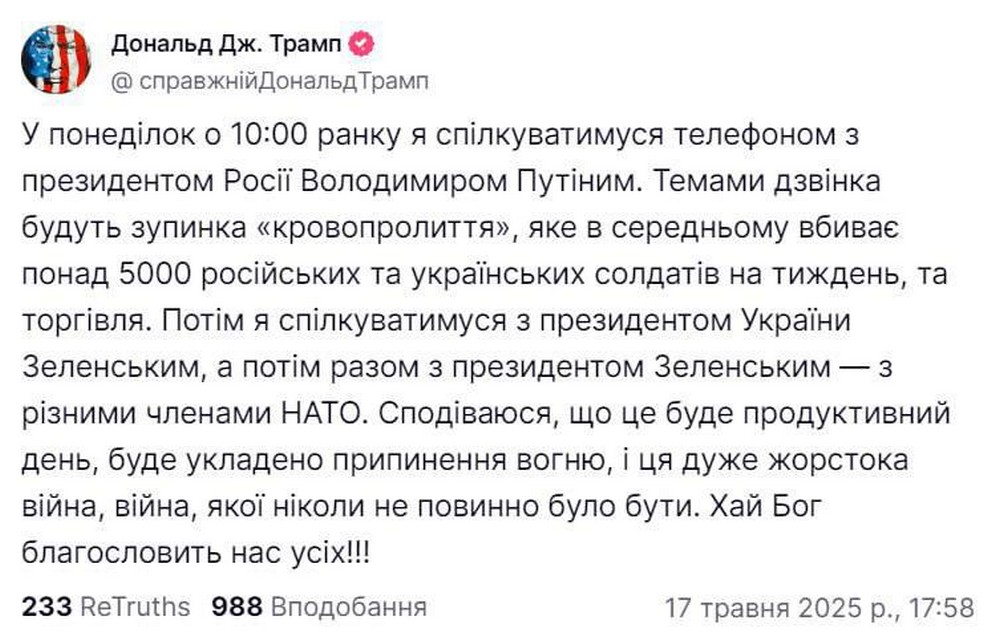 «У понеділок о 10:00 я зателефоную Путіну, а потім Зеленському»
