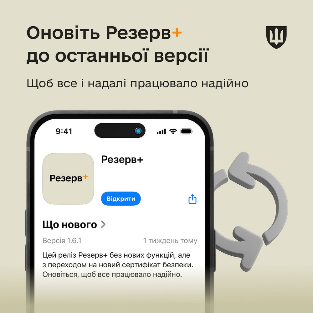 Усім потрібно оновити Резерв+ - Міноборони