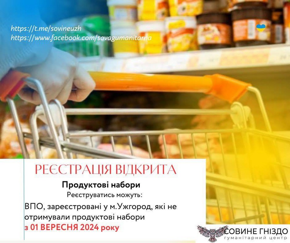 ВПО в Ужгороді завтра можуть отримати продуктові набори – відкрито реєстрацію