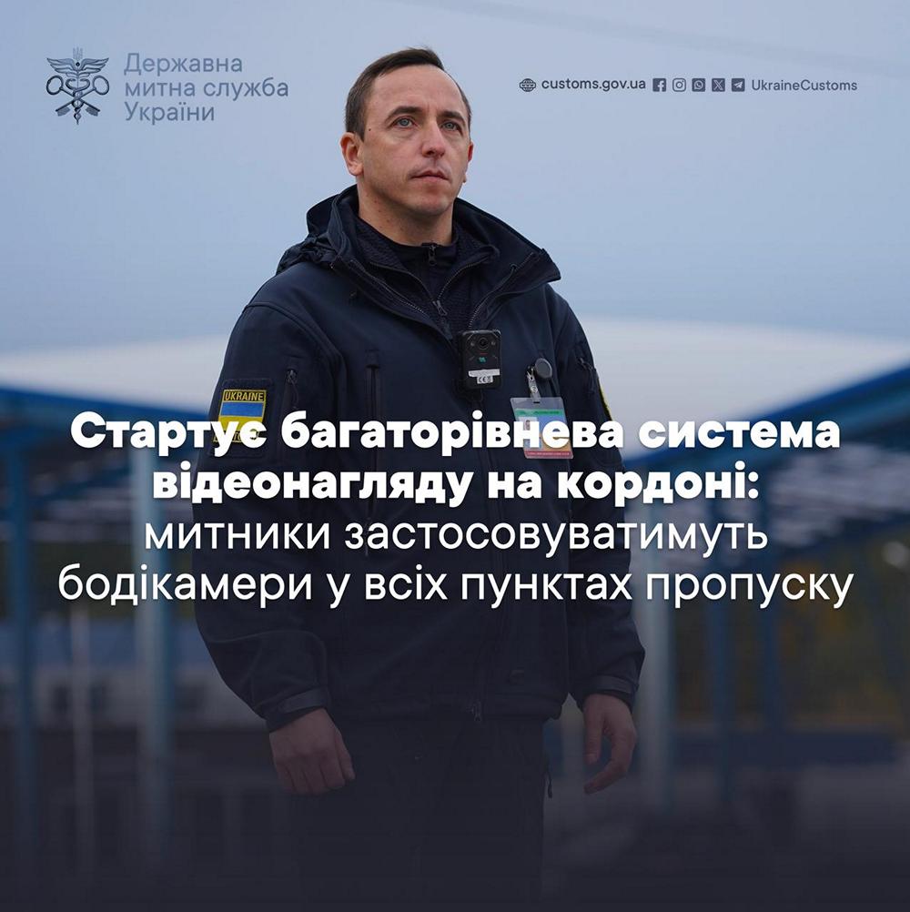 Митниця запровадить нову систему контролю – подробиці