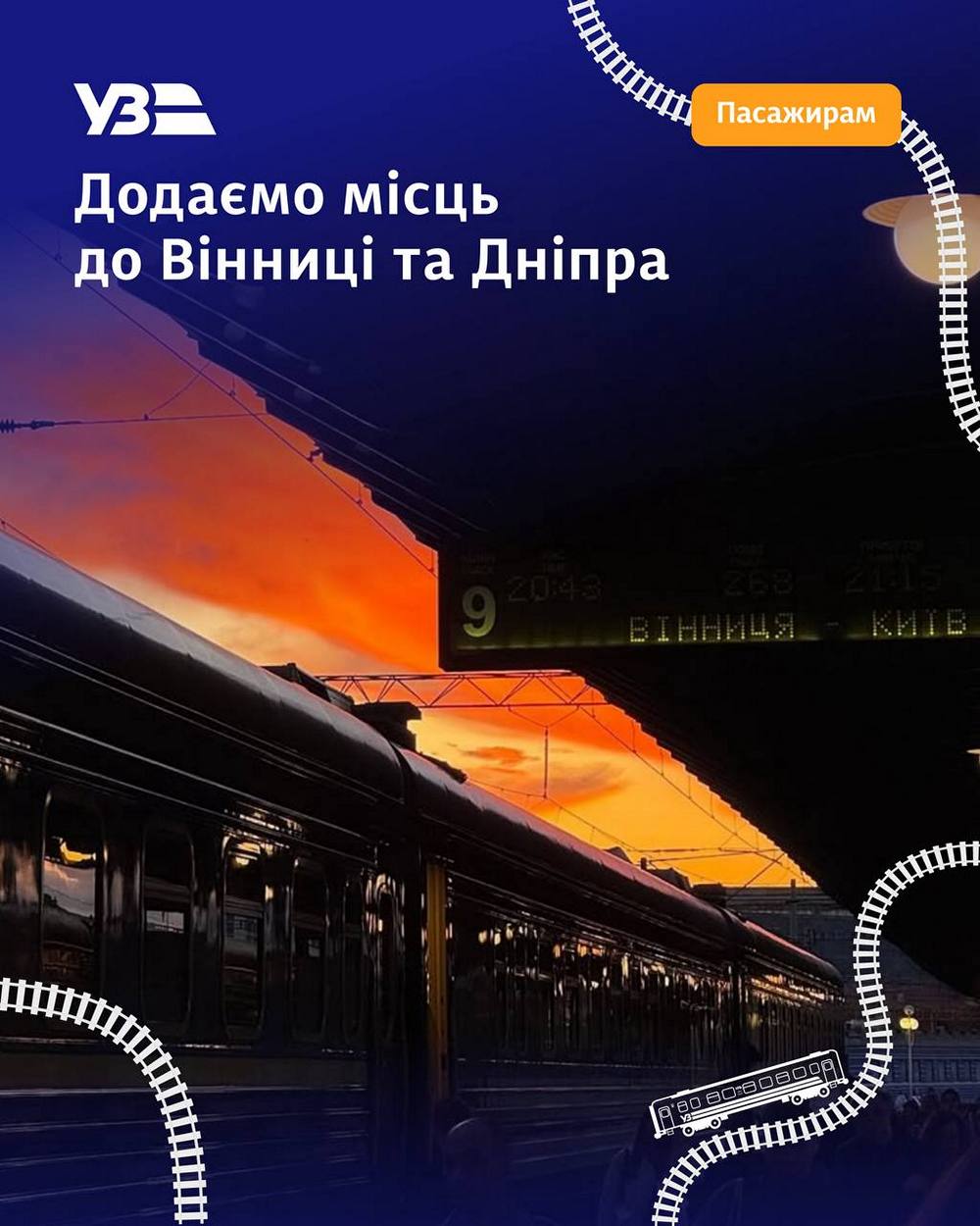 УЗ призначила додаткові поїзди в напрямку Дніпра та Вінниці: як курсуватимуть	