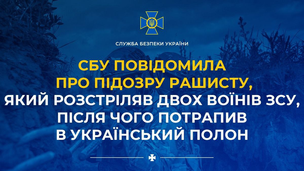 Стратив двох полонених воїнів ЗСУ